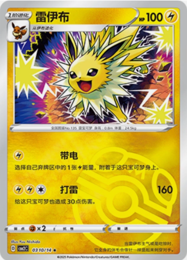 Jolteon Master Ball Cbb2C Gem Pack Volume 2 0310 14 CHINESE jolteon-master-ball-cbb2c-gem-pack-volume-2-0310-14-chinese