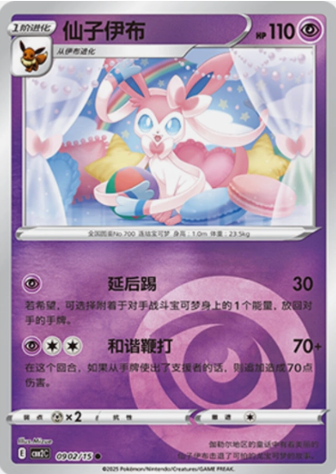 thumbnail image 2 of Pokemon TCG Sylveon Gem Pack CBB2C-09 15/15 - Chinese Exclusive Card (Near Mint) 2 of 6