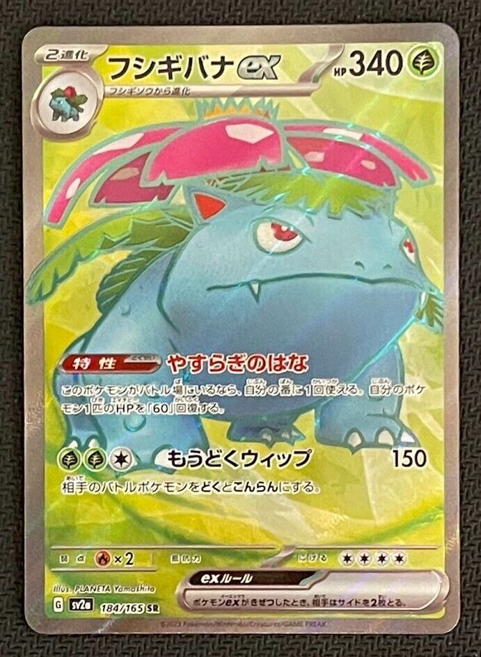 Venusaur ex (Full Art) Pokemon 151 184/165 JAPANESE Sweets and