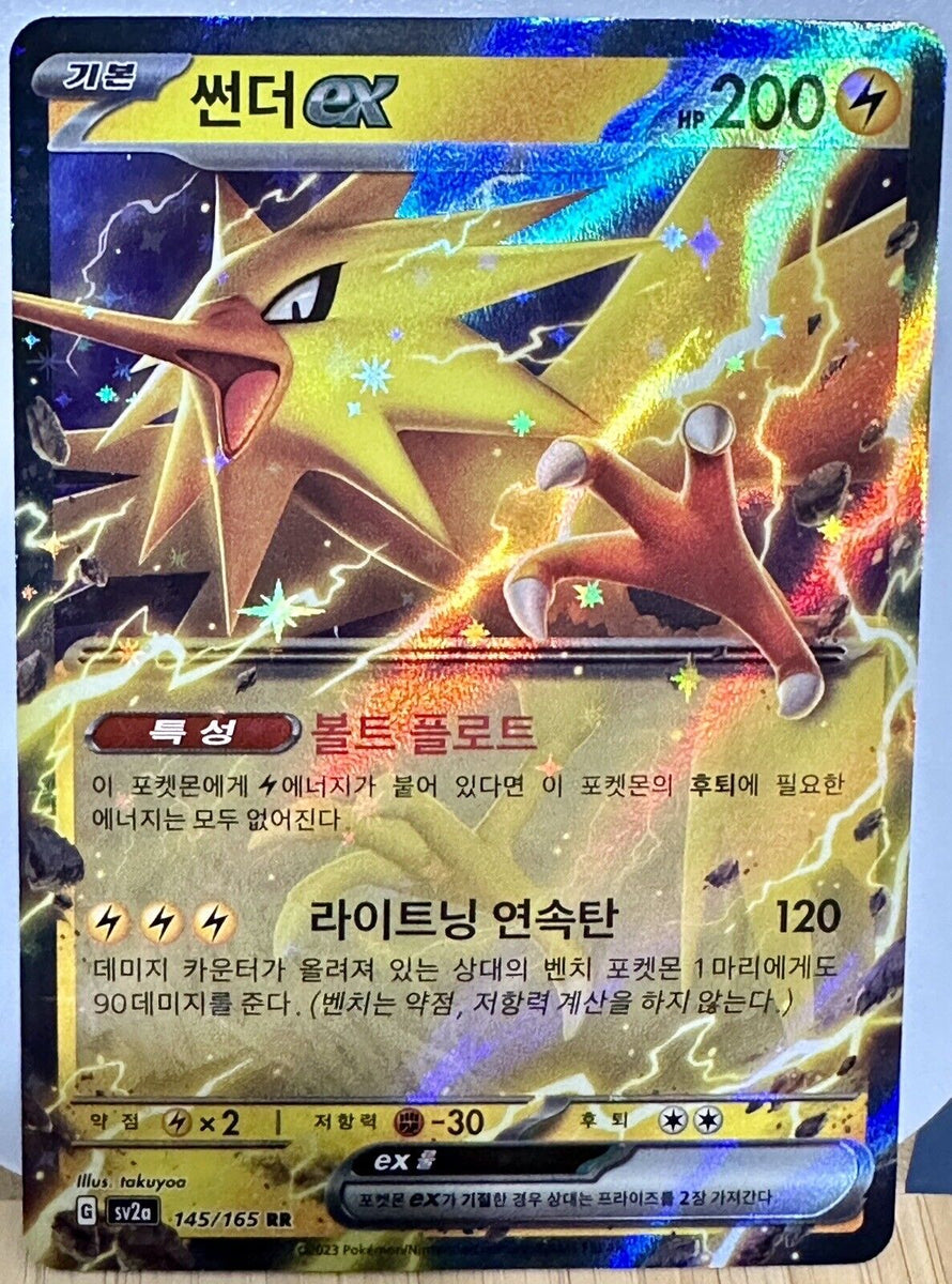 Zapdos ex - Pokemon 151 - 145/165 - KOREAN Sweets and Geeks Zapdos ex - Pokemon 151 - 145/165 - KOREAN Sweets and Geeks