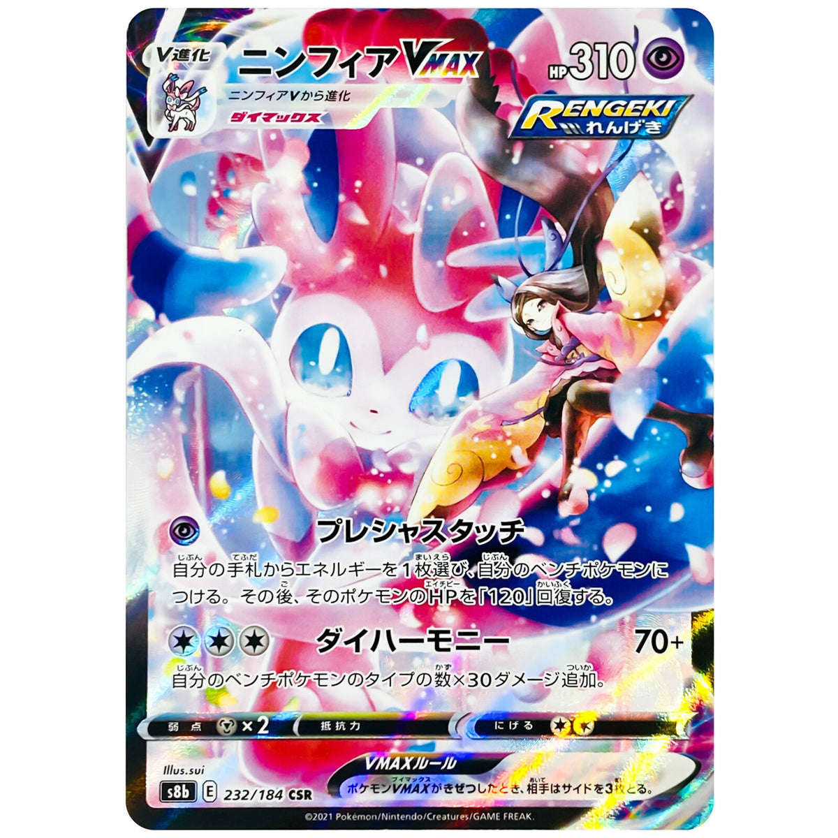 Valerie's Sylveon VMAX - VMAX Climax - 232/184