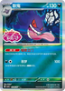 Gengar (Stamped) - 0306/07 - Gem Pack Volume 3 CHINESE