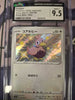 Ducklett - 294/190 - S4a: Shiny Star V