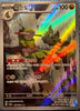 Fraxure (Art Rare) - Night Wanderer - 074/064 - KOREAN