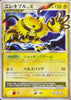 Electivire Lv.X - 1st Edition - Secret of the Lake