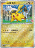 Captain's Pikachu (Rotating Holo)(Stamped) - Gem Pack Volume 5  - #0104/07 - CHINESE