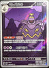 Dusknoir (AR) - Night Wanderer - 070/064 - KOREAN