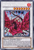 Black Rose Dragon (LP) (Limited) - 2008 Collectors Tin (CT05-EN003)