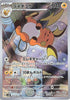 Raichu (Art Rare) - Clay Burst - 074/071 - JAPANESE