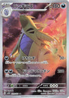 Tyranitar - 079/071 - SV2D: Clay Burst - JAPANESE