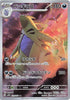 Tyranitar - 079/071 - SV2D: Clay Burst - JAPANESE