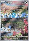 Swablu (Art Rare) - Future Flash - 076/066 - JAPANESE