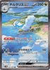 Altaria ex (SAR) - Future Flash - 090/066 - JAPANESE