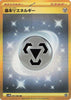 Basic Metal Energy (UR) - Future Flash - 095/066 - JAPANESE