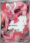 Enamorus (Art Rare) - Crimson Haze - 074/066 - JAPANESE