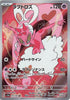 Enamorus (Art Rare) - Crimson Haze - 074/066 - JAPANESE