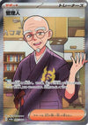 Caretaker (Super Rare) - Crimson Haze - 085/066 - JAPANESE