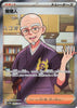 Caretaker (Super Rare) - Crimson Haze - 085/066 - JAPANESE