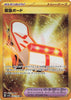 Rescue Board (Ultra Rare) - Crimson Haze - 095/066 - JAPANESE