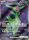 Iron Leaves ex  (Super Rare) - Cyber Judge - 084/071 - JAPANESE