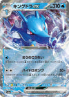 Kingdra ex (RR) - Night Wanderer - 012/064 - JAPANESE