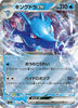 Kingdra ex (RR) - Night Wanderer - 012/064 - JAPANESE