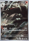 Houndoom (AR) - Night Wanderer - 066/064 - JAPANESE