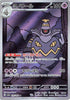 Dusknoir (AR) - Night Wanderer - 070/064 - JAPANESE