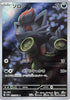 Zorua (AR) - Night Wanderer - 072/064 - JAPANESE