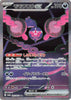 Pecharunt ex (SAR) - Night Wanderer - 090/064 - JAPANESE