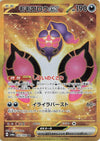 Pecharunt ex (UR) - Night Wanderer - 092/064 - JAPANESE