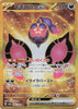 Pecharunt ex (UR) - Night Wanderer - 092/064 - JAPANESE