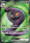 Arbok ex (SR) - Pokemon 151 - 187/165 - JAPANESE