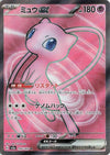 Mew ex - Pokemon Card 151 - 195/165 - JAPANESE