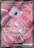 Mew ex - Pokemon Card 151 - 195/165 - JAPANESE