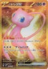 Mew ex (UR) - 208/165 - Pokemon Card 151 - JAPANESE