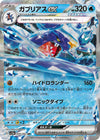 Garchomp ex (RR) -  Raging Surf - 006/062 - JAPANESE