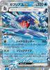 Garchomp ex (RR) -  Raging Surf - 006/062 - JAPANESE
