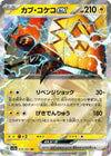 Tapu Koko ex (RR) -  Raging Surf - 019/062 - JAPANESE