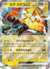 Tapu Koko ex (RR) -  Raging Surf - 019/062 - JAPANESE