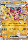 Hoopa ex (RR) -  Raging Surf - 029/062 - JAPANESE