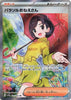 Parasol Lady (Special Rare) - Raging Surf - 084/062 - JAPANESE