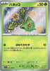 Hoppip (Shiny) - Shiny Treasure ex - 195/190 - JAPANESE (Copy)