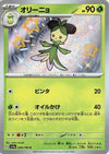 Dolliv (Shiny) - Shiny Treasure ex - 204/190 - JAPANESE