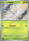 Toedscool (Shiny) - Shiny Treasure ex - 206/190 - JAPANESE