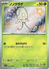 Toedscool (Shiny) - Shiny Treasure ex - 206/190 - JAPANESE