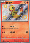 Charmander (Shiny) - Shiny Treasure ex - 210/190 - JAPANESE