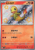 Charmander (Shiny) - Shiny Treasure ex - 210/190 - JAPANESE