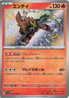 Entei (Shiny) - Shiny Treasure ex - 213/190 - JAPANESE
