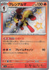 Armarouge (Shiny) - Shiny Treasure ex - 218/190 - JAPANESE